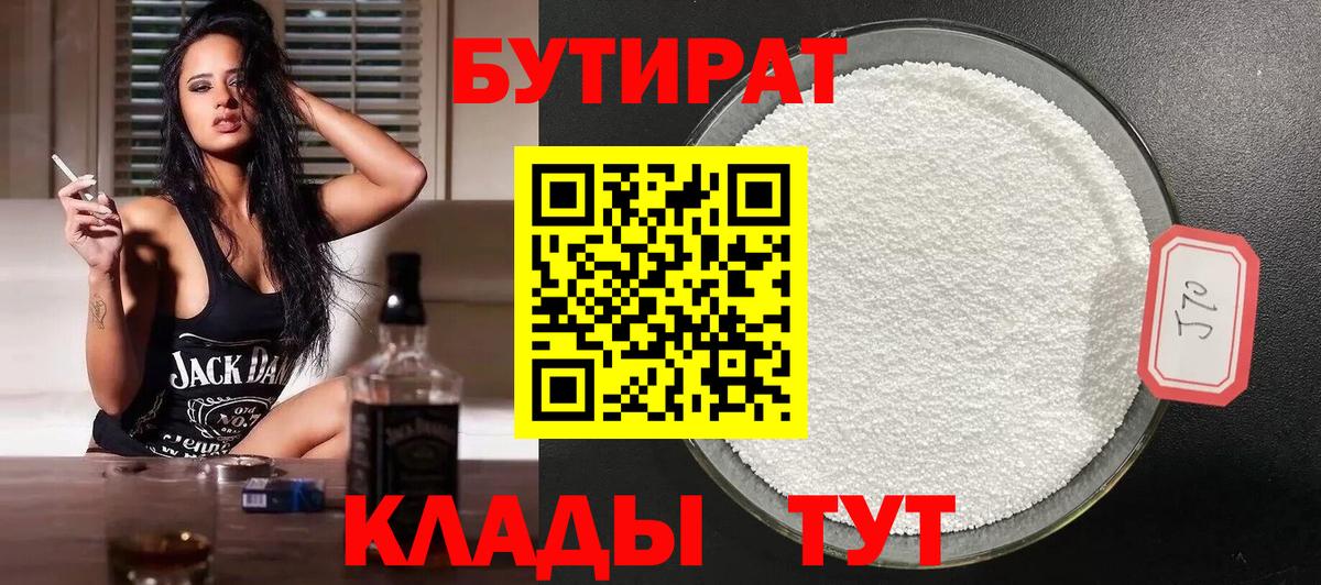 БУТИРАТ оксана Шебекино