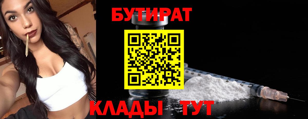 Бутират GHB  Вход с VPN  Шебекино 