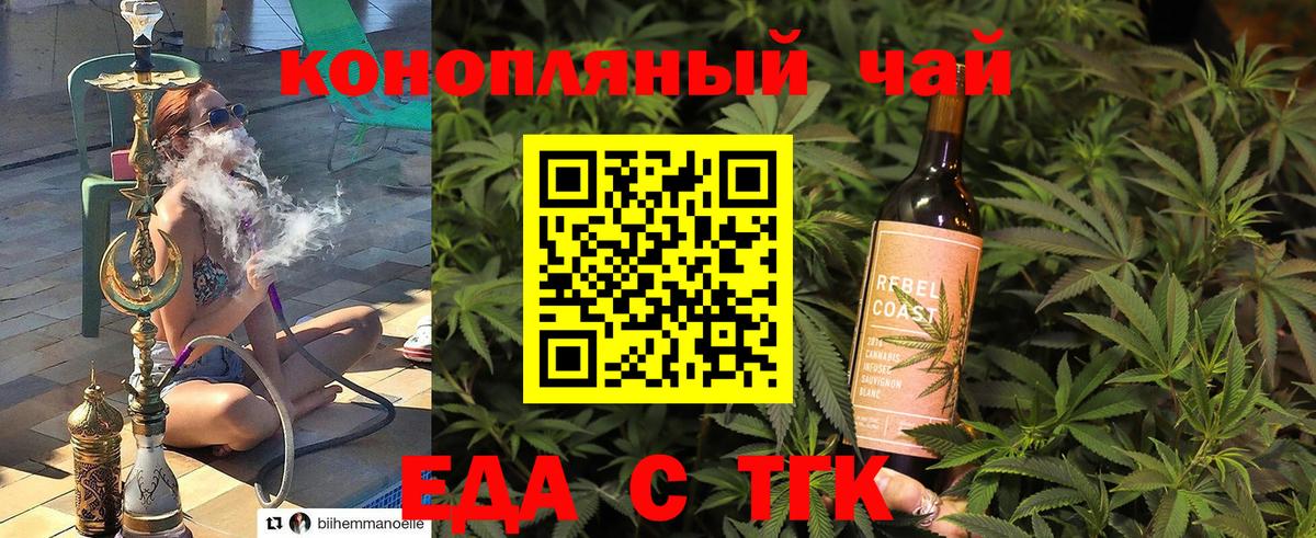 Еда ТГК марихуана  Вход с VPN  Шебекино 