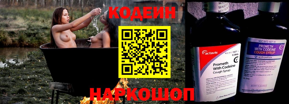 Шебекино  Кодеин Purple Drank  Codein Purple Drank  Вход с VPN 