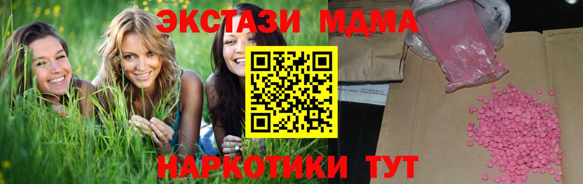 Шебекино  ЭКСТАЗИ MDMA  цена наркотик  Ecstasy  ЭКСТАЗИ 250 мг  Вход с VPN 