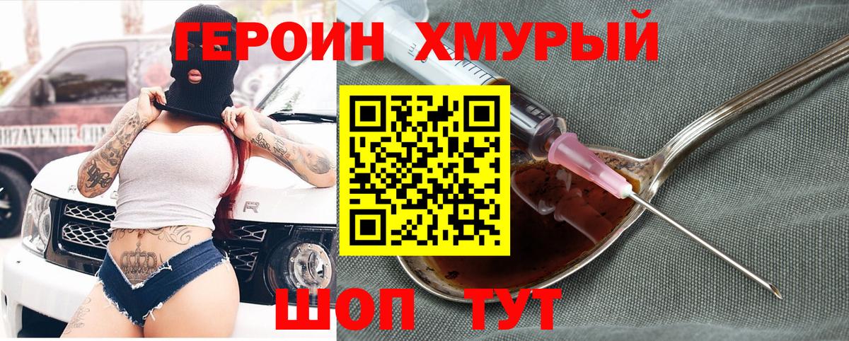 Шебекино  Героин  Вход с VPN  Героин Heroin 