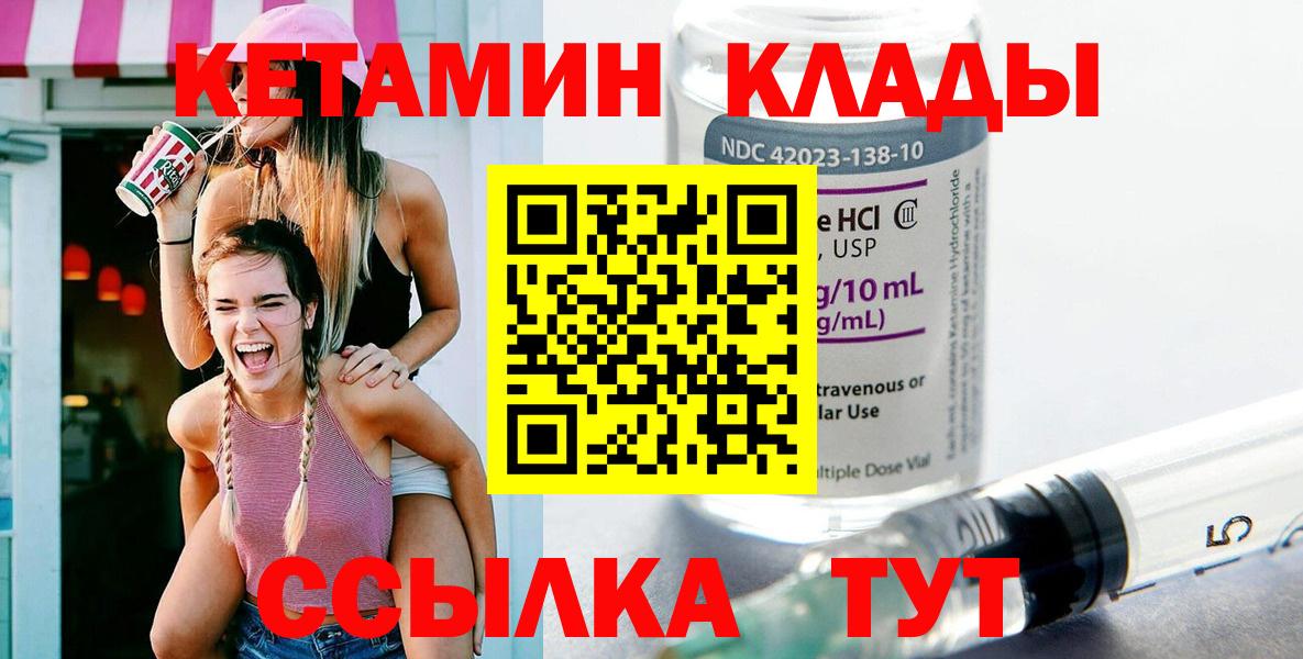 Кетамин VHQ  Вход с VPN  Шебекино 