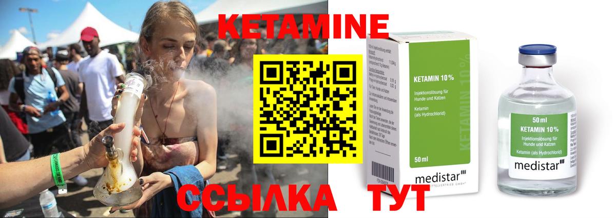 Кетамин ketamine Шебекино