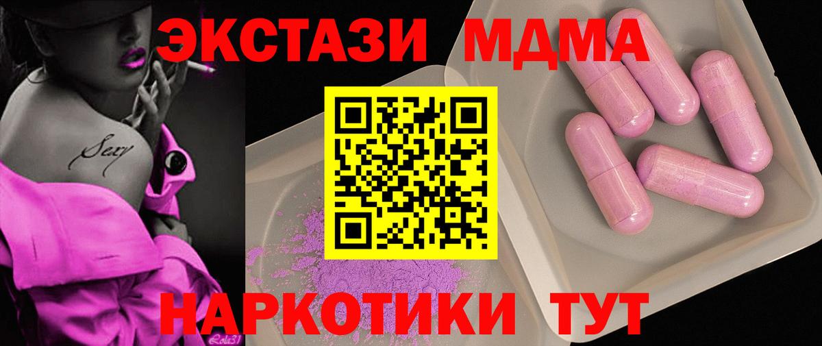 Шебекино  MDMA  Вход с VPN  MDMA кристаллы 