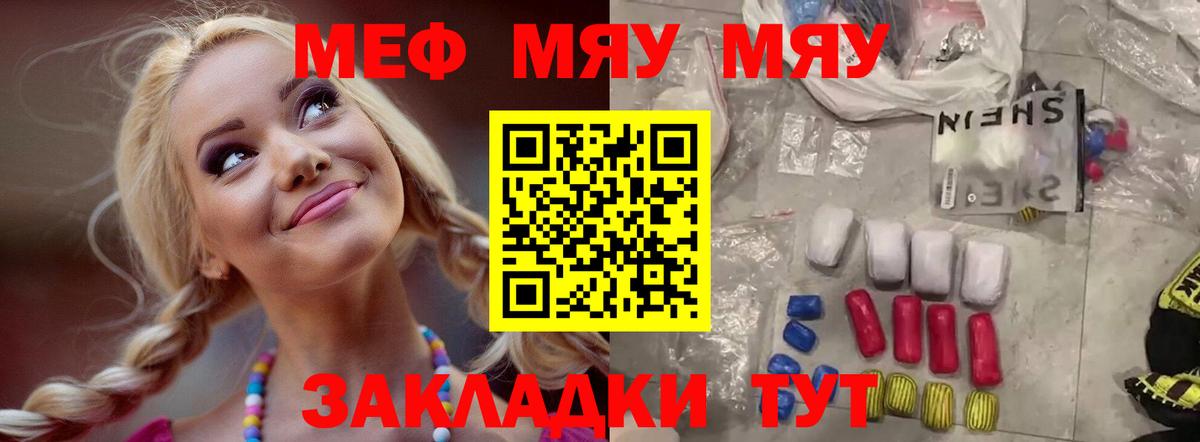 Меф мука Шебекино