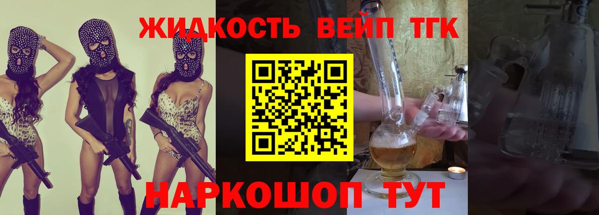 Шебекино  ТГК жижа  Дистиллят ТГК концентрат  Вход с VPN 