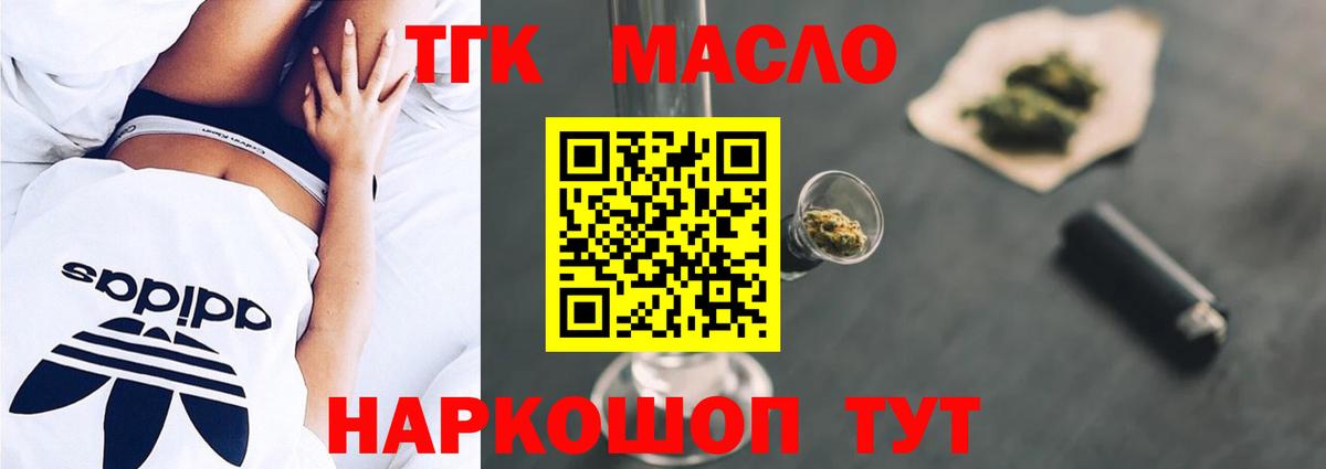 ТГК гашишное масло Шебекино